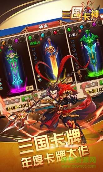 三国卡神手游果盘版 果盘版三国卡神