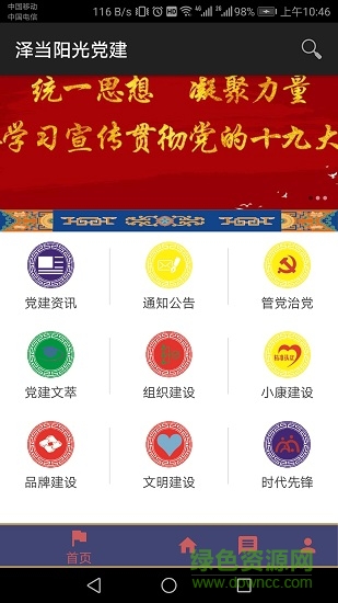 澤當(dāng)陽光黨建 v0.0.1 安卓版 0