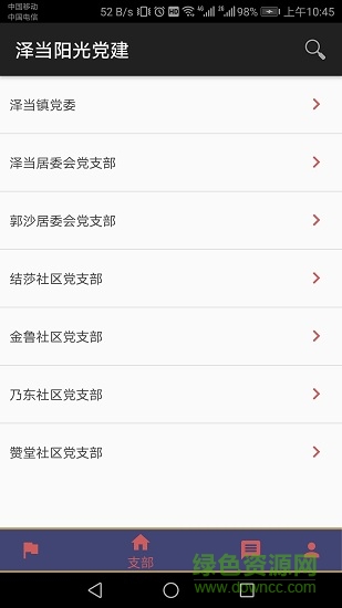 澤當(dāng)陽光黨建 v0.0.1 安卓版 1