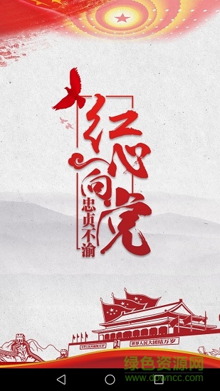 澤當(dāng)陽光黨建 澤當(dāng)陽光黨建安卓版下載