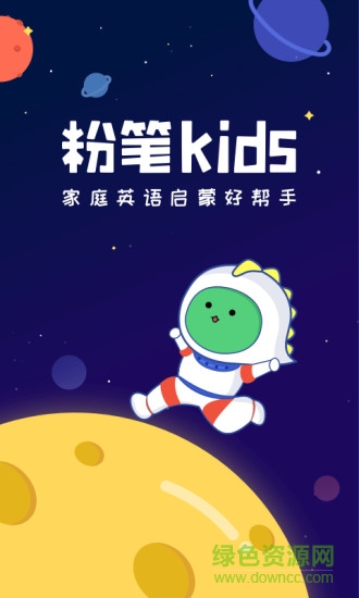 粉筆kids啟蒙星球 v1.2.3 安卓版 0
