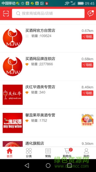 買酒網(wǎng)商城 v1.0.1 安卓手機(jī)版 1