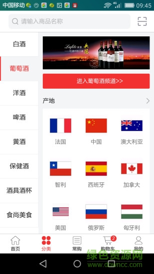 買酒網(wǎng)商城 v1.0.1 安卓手機(jī)版 2