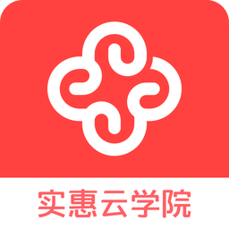 實惠云學院