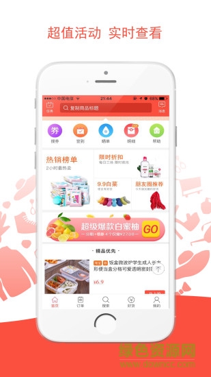速買網(wǎng)app v2.4.0 安卓版 0