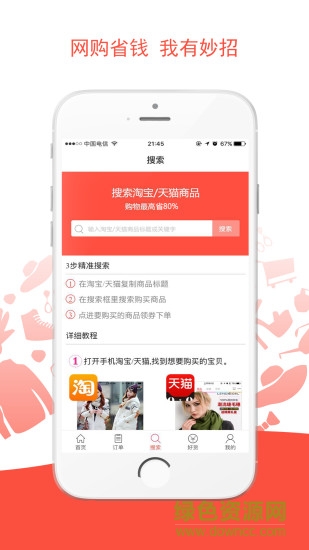 速買網(wǎng)app v2.4.0 安卓版 1
