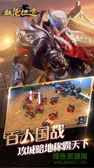血染征途游戲 v105.0 安卓版 1