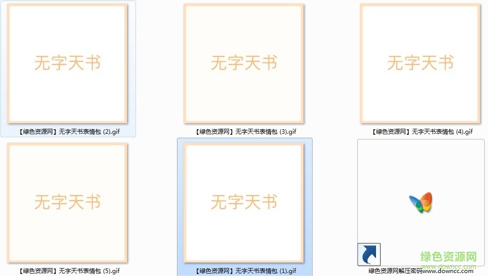 無字天書表情包圖片 無字天書表情包