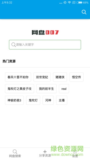 007網(wǎng)盤iphone版 007網(wǎng)盤蘋果版