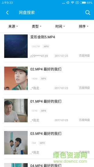 網(wǎng)盤007app v1.0.2 安卓最新版 1