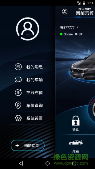 東風(fēng)本田智能云控手機(jī)客戶端 v1.4.38 安卓版 3