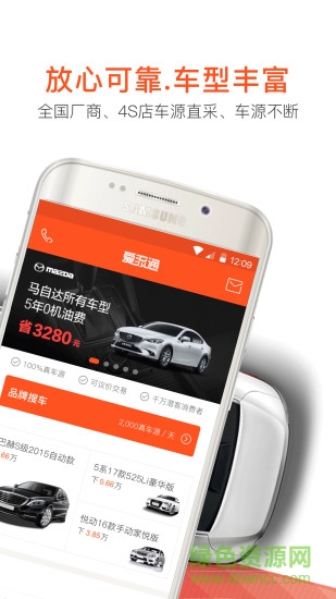 愛流通軟件(汽車交易) v2.0.1 安卓版 1