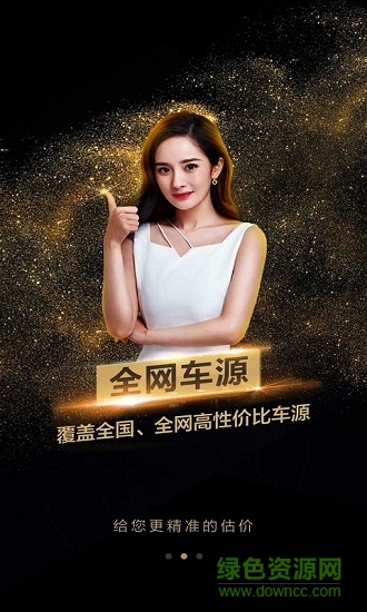 58估車價(jià) v2.3.3 安卓版 1