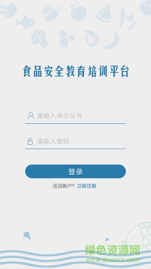 食品安全教育 v2.0.3 安卓版 0