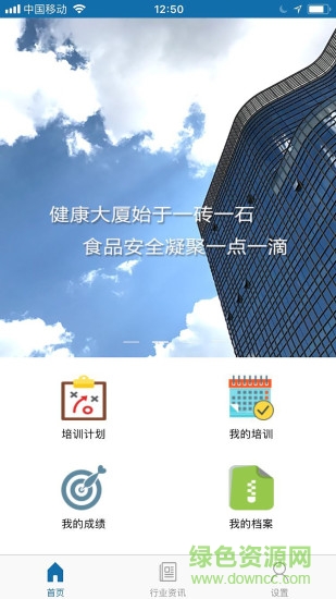 食品安全教育安卓版下載