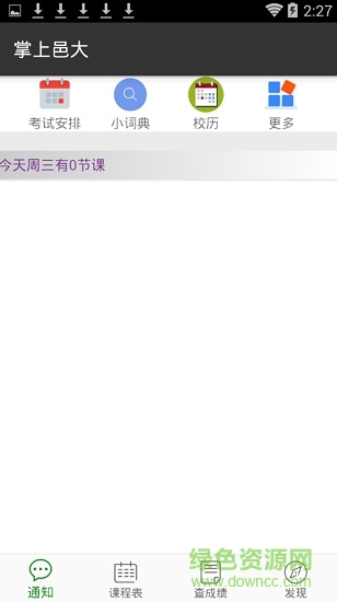 掌上邑大官方版 v5.5 安卓版 1