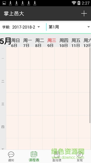 掌上邑大官方版 v5.5 安卓版 2