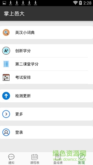 掌上邑大 掌上邑大手機(jī)版