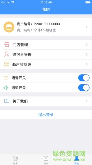 享收單 v1.0.0 安卓版 1
