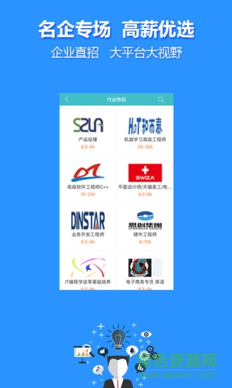 中國人才熱線企業(yè)版 中國人才熱線企業(yè)版app