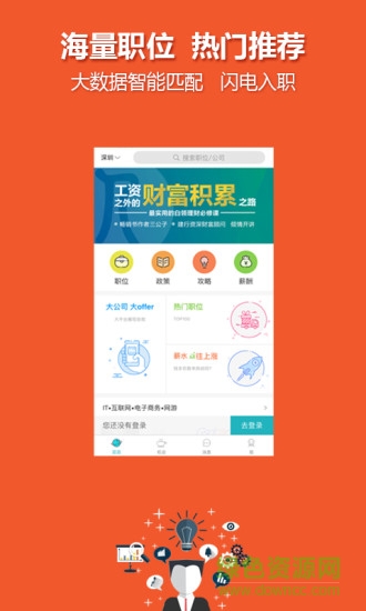 中國人才熱線企業(yè)版 v4.3.0 安卓版 2