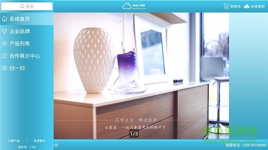 智能云家居app(企業(yè)版) v2.5.3.0 安卓版 0