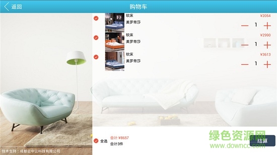 智能云家居app(企業(yè)版) v2.5.3.0 安卓版 3