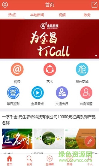 今日金昌 今日金昌安卓版下载