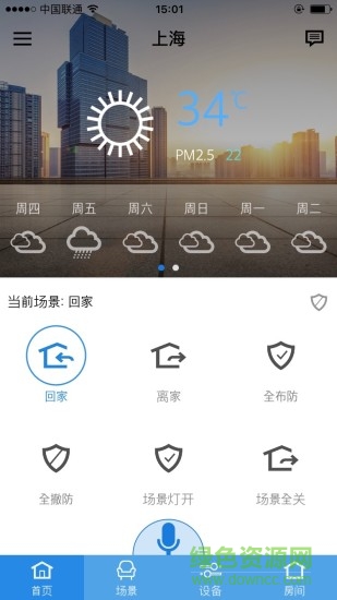 cloud home云上家居 v1.1.6 安卓版 3