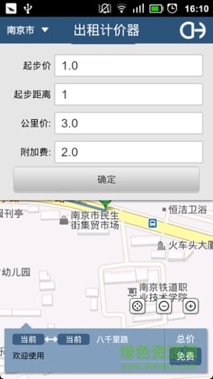 出租計(jì)價(jià)器app v1.0 安卓手機(jī)版 1