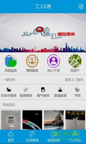 工人E速安卓版 工人E速app
