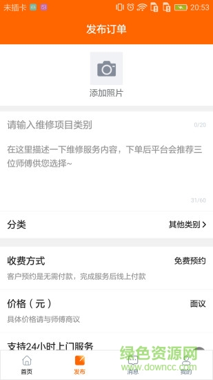 叮咣快修 v1.0 安卓版 1