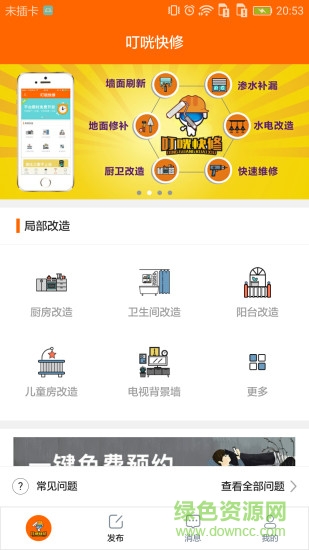 叮咣快修 v1.0 安卓版 0