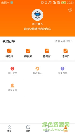 叮咣快修 v1.0 安卓版 2