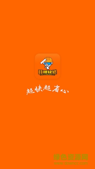 叮咣快修安卓版下載