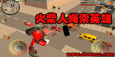 火柴人繩索英雄