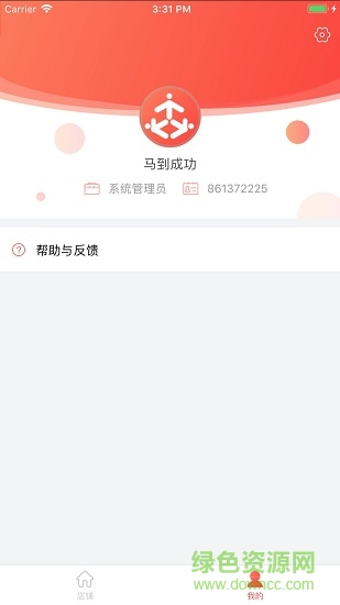 智積分app(運(yùn)營管理) v1.0.0 安卓版 1
