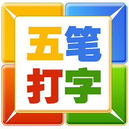 手機(jī)五筆打字軟件