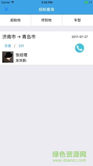 家家悅物流司機(jī)端 v1.0 安卓版 2