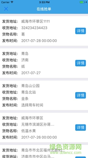 家家悅司機(jī)手機(jī)端 家家悅司機(jī)端