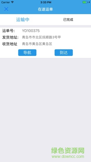 家家悅物流司機(jī)端 v1.0 安卓版 3