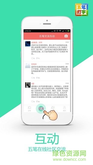 手機(jī)五筆打字軟件 v5.4.2 官方安卓版 0