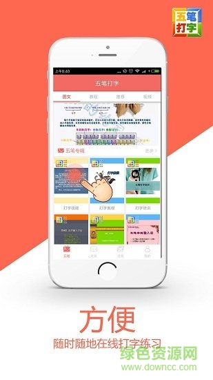 手機(jī)五筆打字軟件 v5.4.2 官方安卓版 1