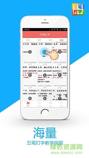 五筆打字軟件手機(jī)版