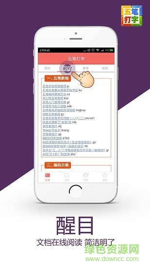 手機(jī)五筆打字軟件 v5.4.2 官方安卓版 3