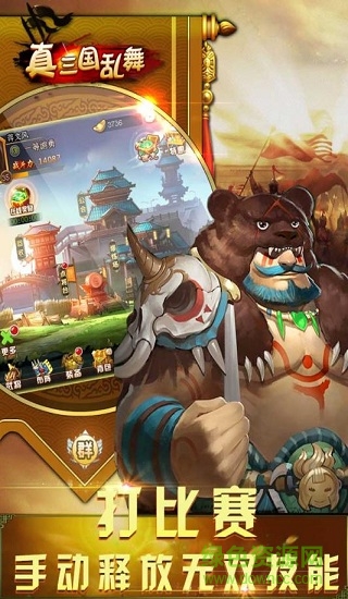 真武三國(guó)單機(jī)版 v1.0.0 安卓版 2