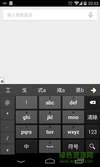 極速五筆輸入法 v2.9.3 官方安卓版 2