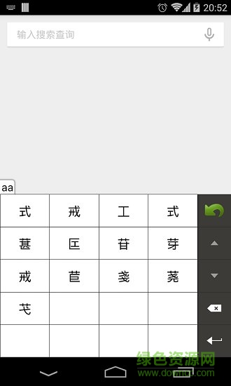極速五筆輸入法手機版