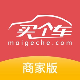 買個(gè)車商家版最新版