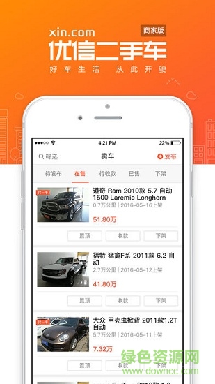 優(yōu)信二手車商家版 v8.7 安卓版 1